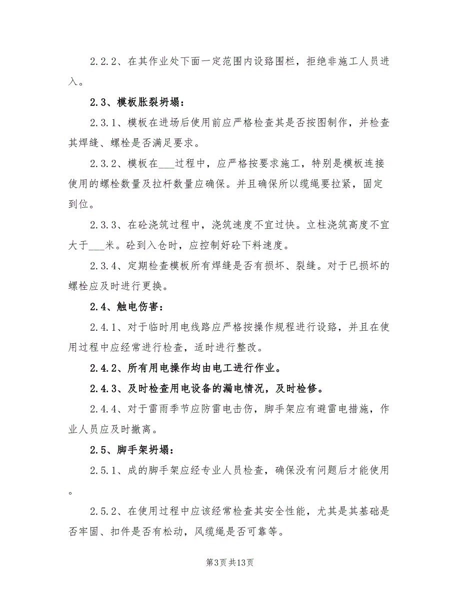 2021年桥墩安全施工方案_第3页