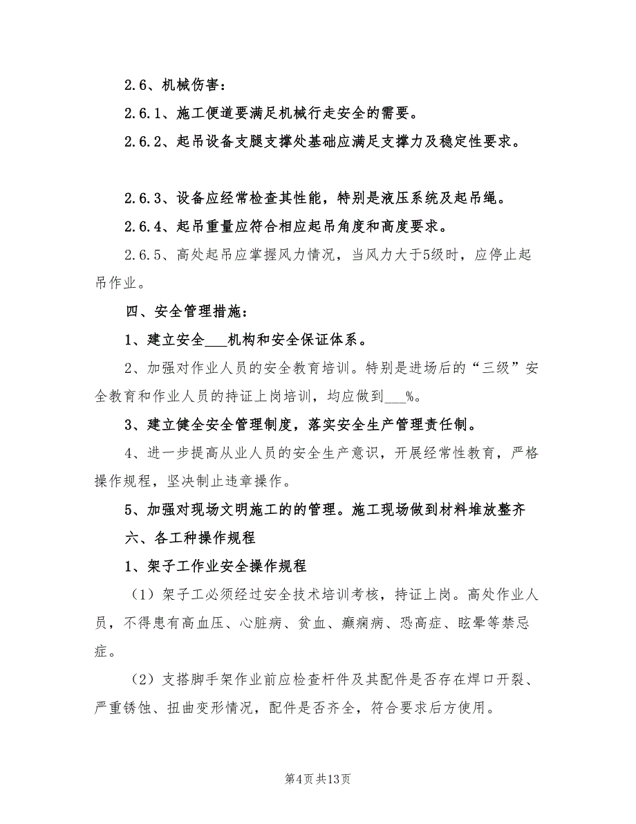 2021年桥墩安全施工方案_第4页