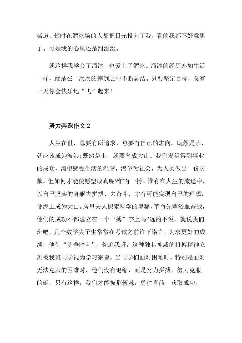 努力奔跑作文600字初二优秀作文_第2页