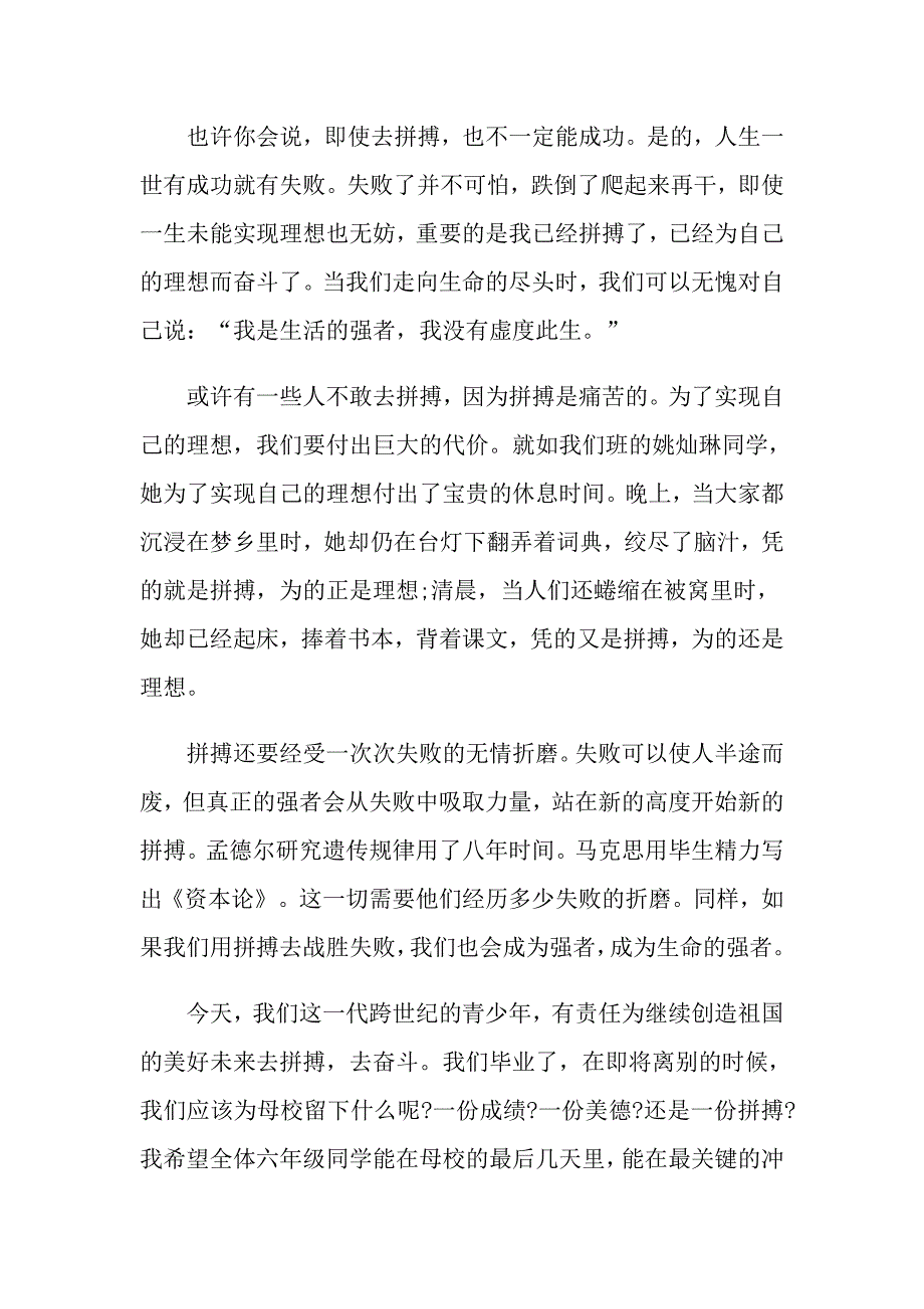 努力奔跑作文600字初二优秀作文_第3页