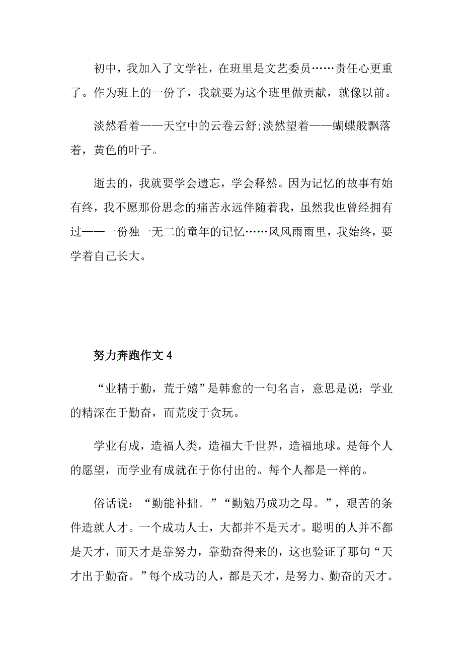 努力奔跑作文600字初二优秀作文_第5页