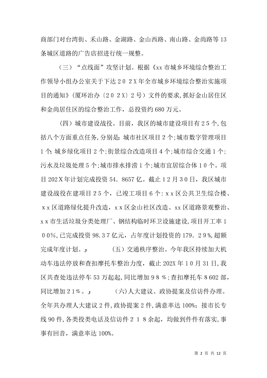 城管办年末工作总结_第2页