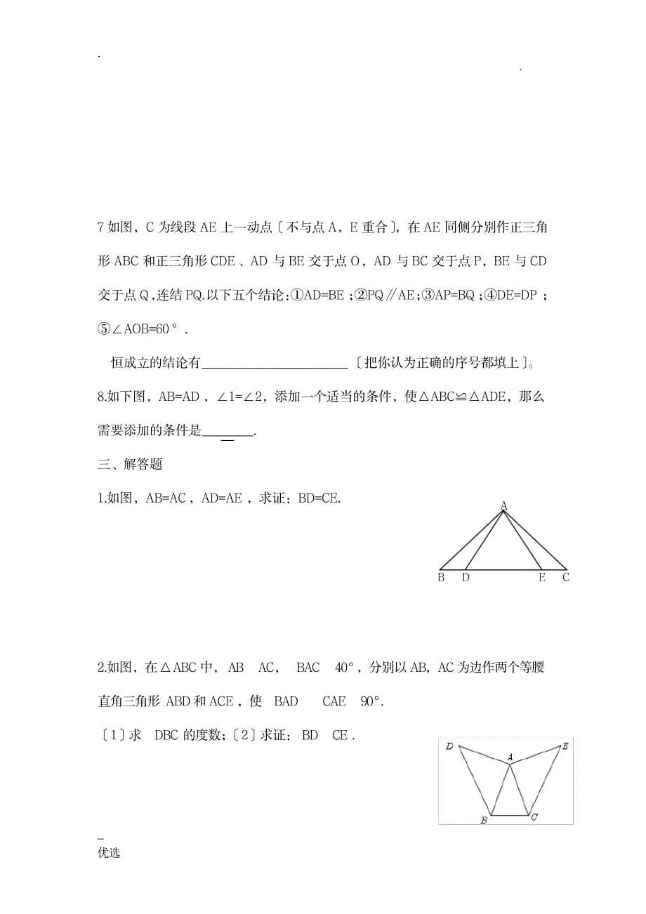 八年级数学全等三角形练习题含答案1_中学教育-中考_第5页