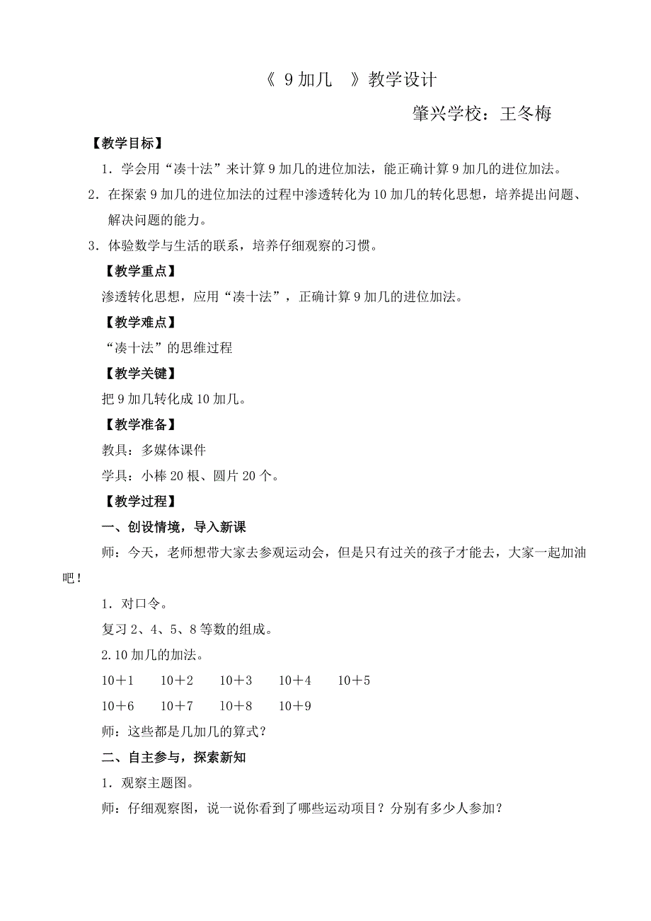 9加几教学设计.doc_第1页