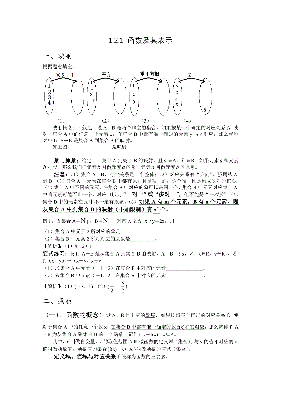必修一函数及其表示讲义(共13页)_第1页
