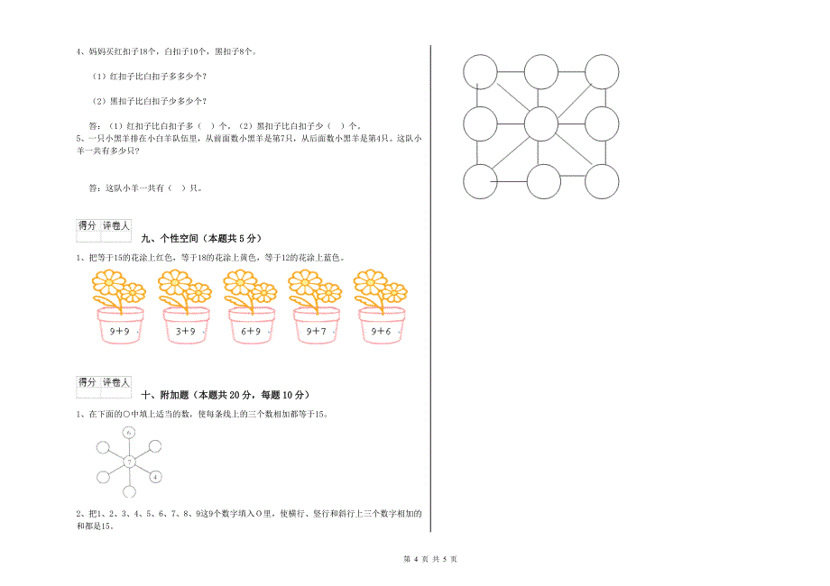 海口市2019年一年级数学上学期每周一练试题 附答案.doc_第4页