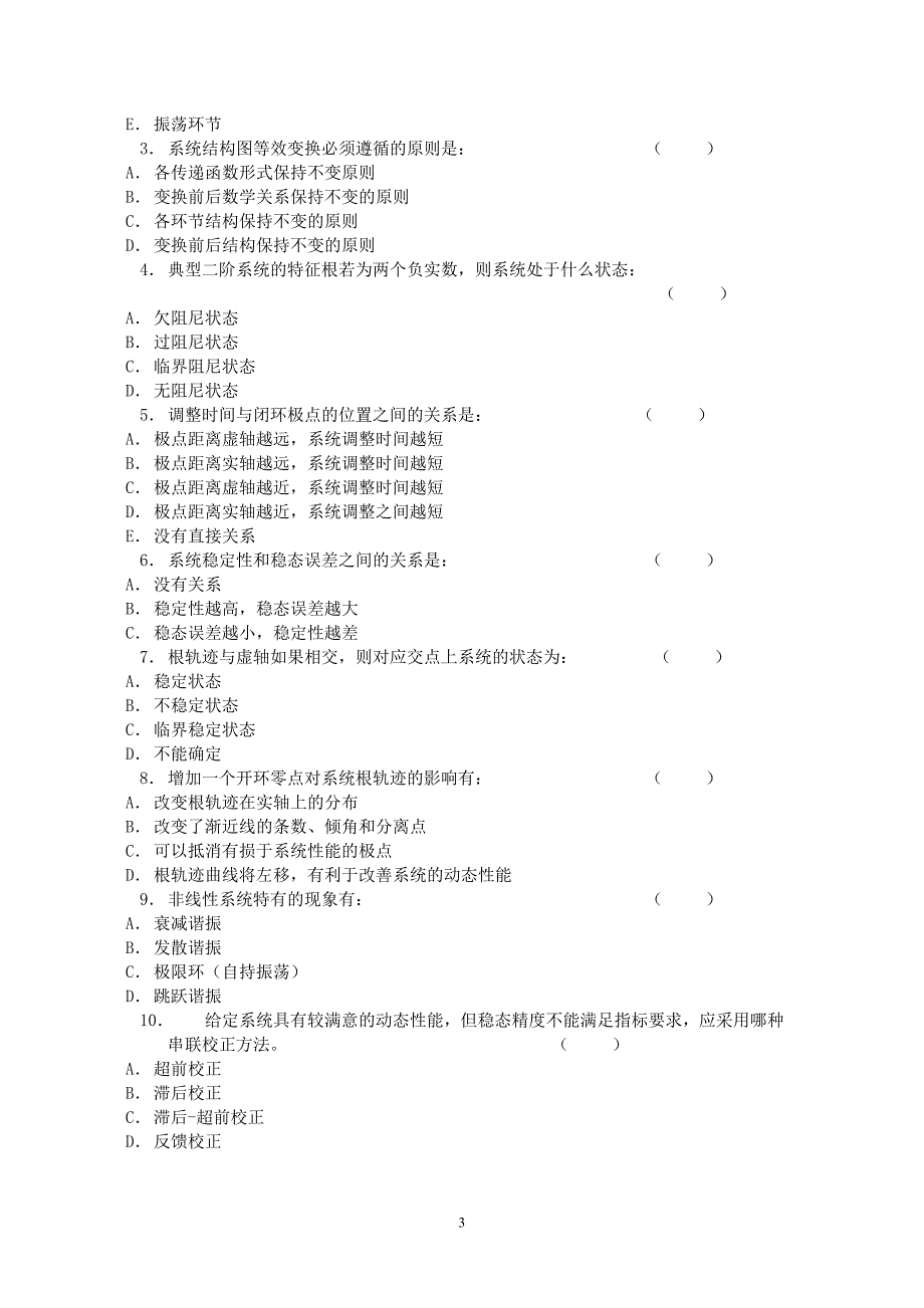 自动控制原理复习题集.doc_第3页