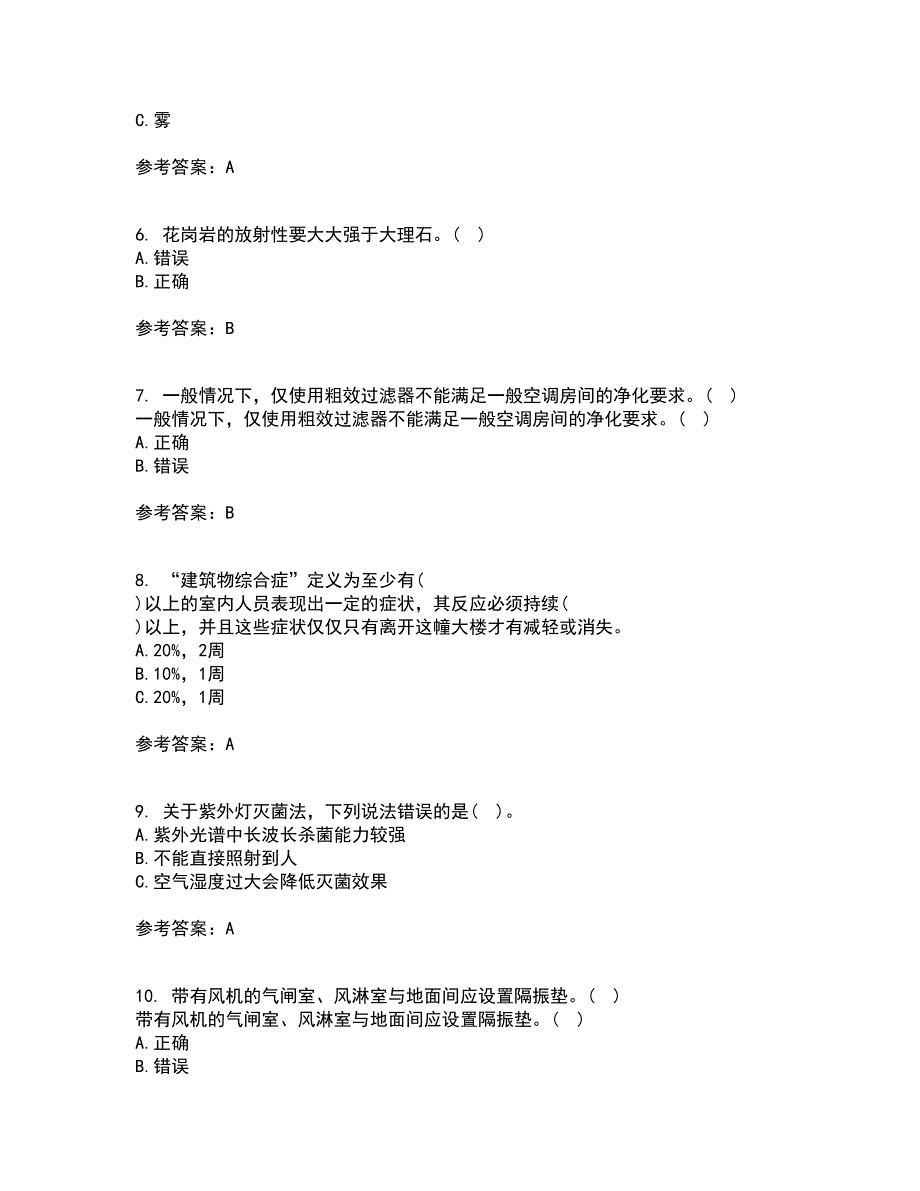 大连理工大学22春《通风与洁净技术》离线作业一及答案参考8_第2页