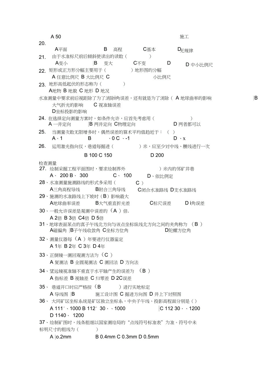 矿山测量工高级技师试题_第2页