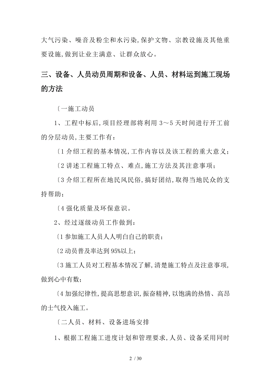 荒山造林绿化工程设计方案和对策_第2页