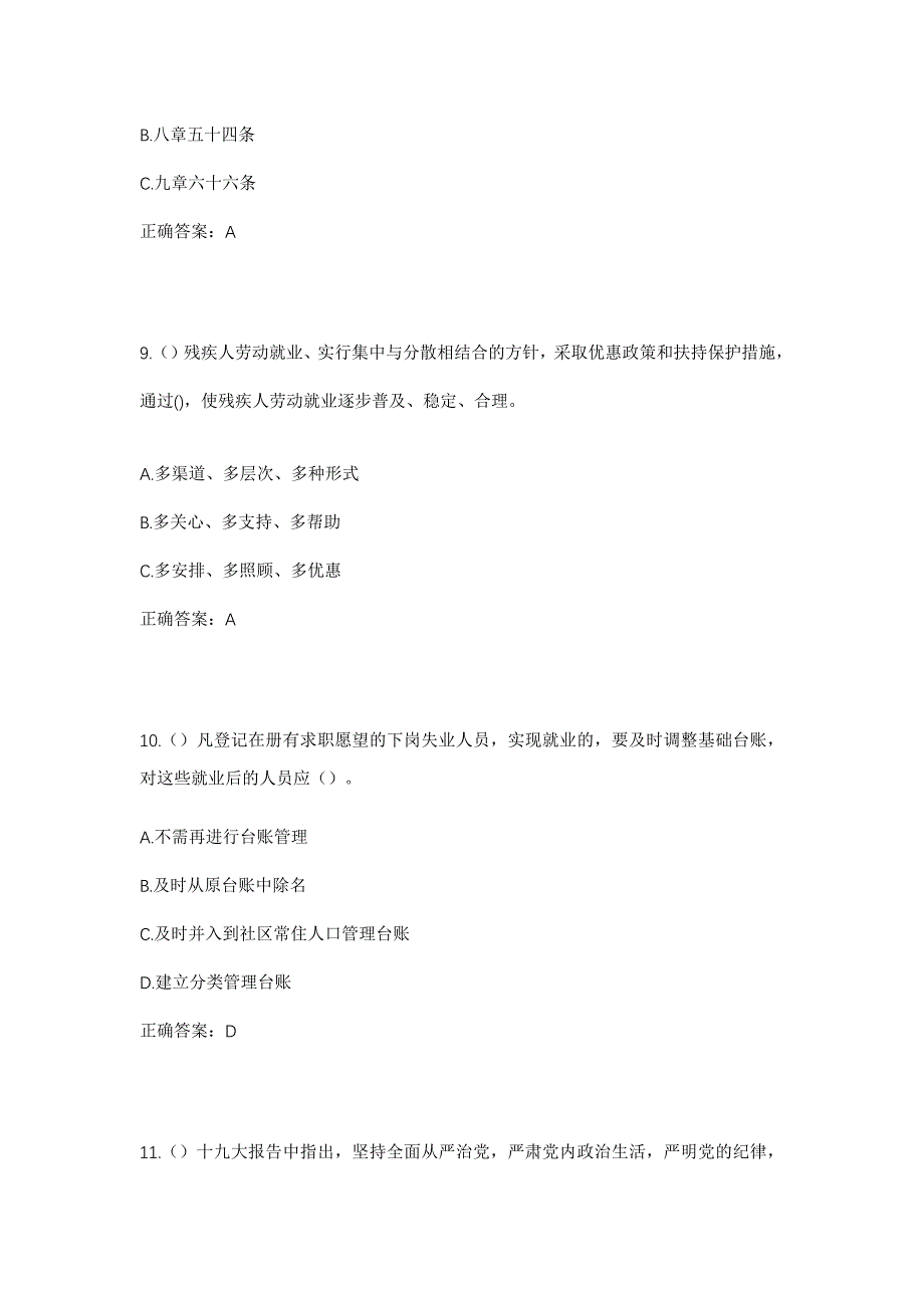 2023年福建省三明市三元区荆西街道社区工作人员考试模拟题及答案_第4页