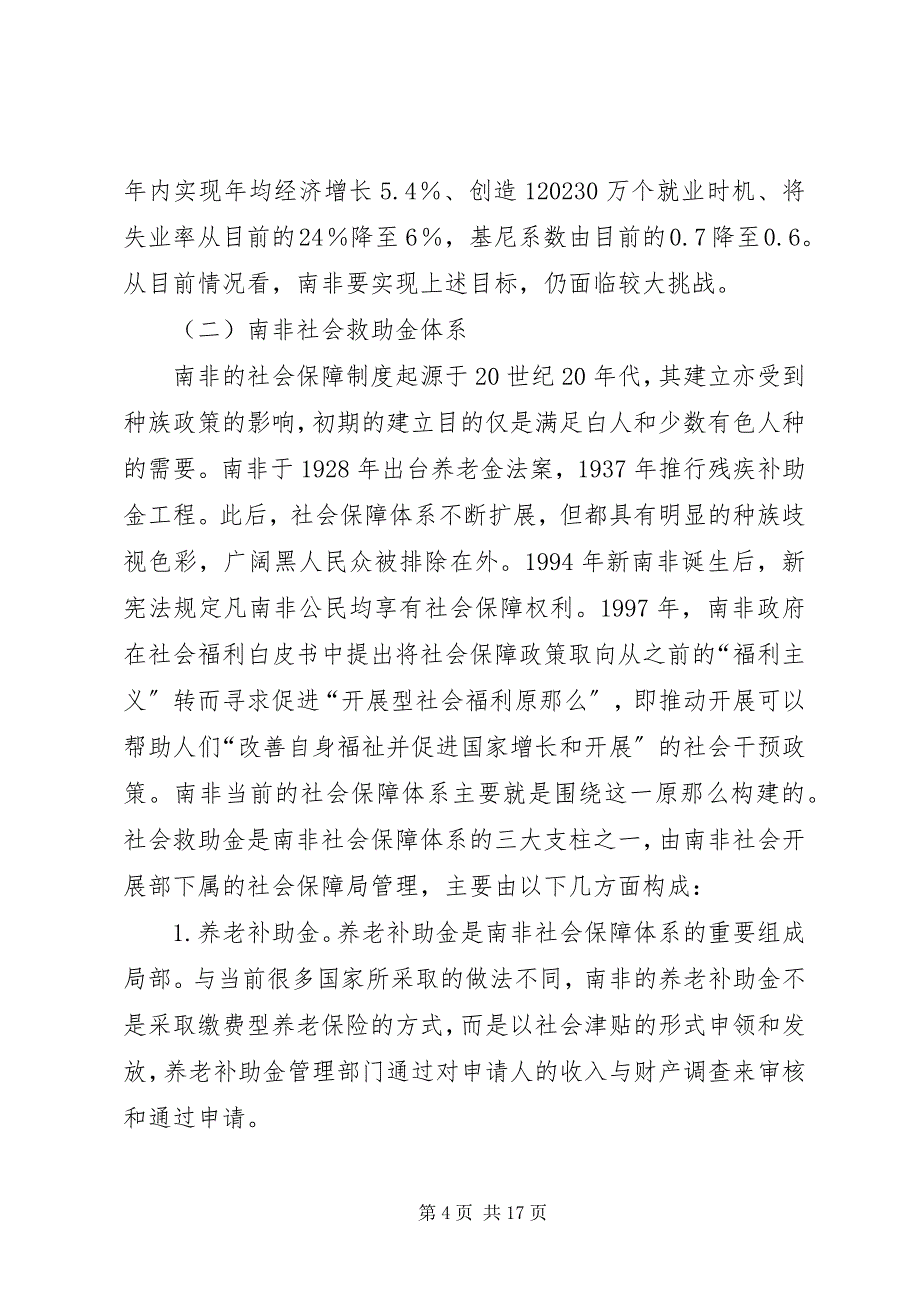 2023年赴南非突尼斯摩洛哥经济状况投资环境等考察报告.docx_第4页