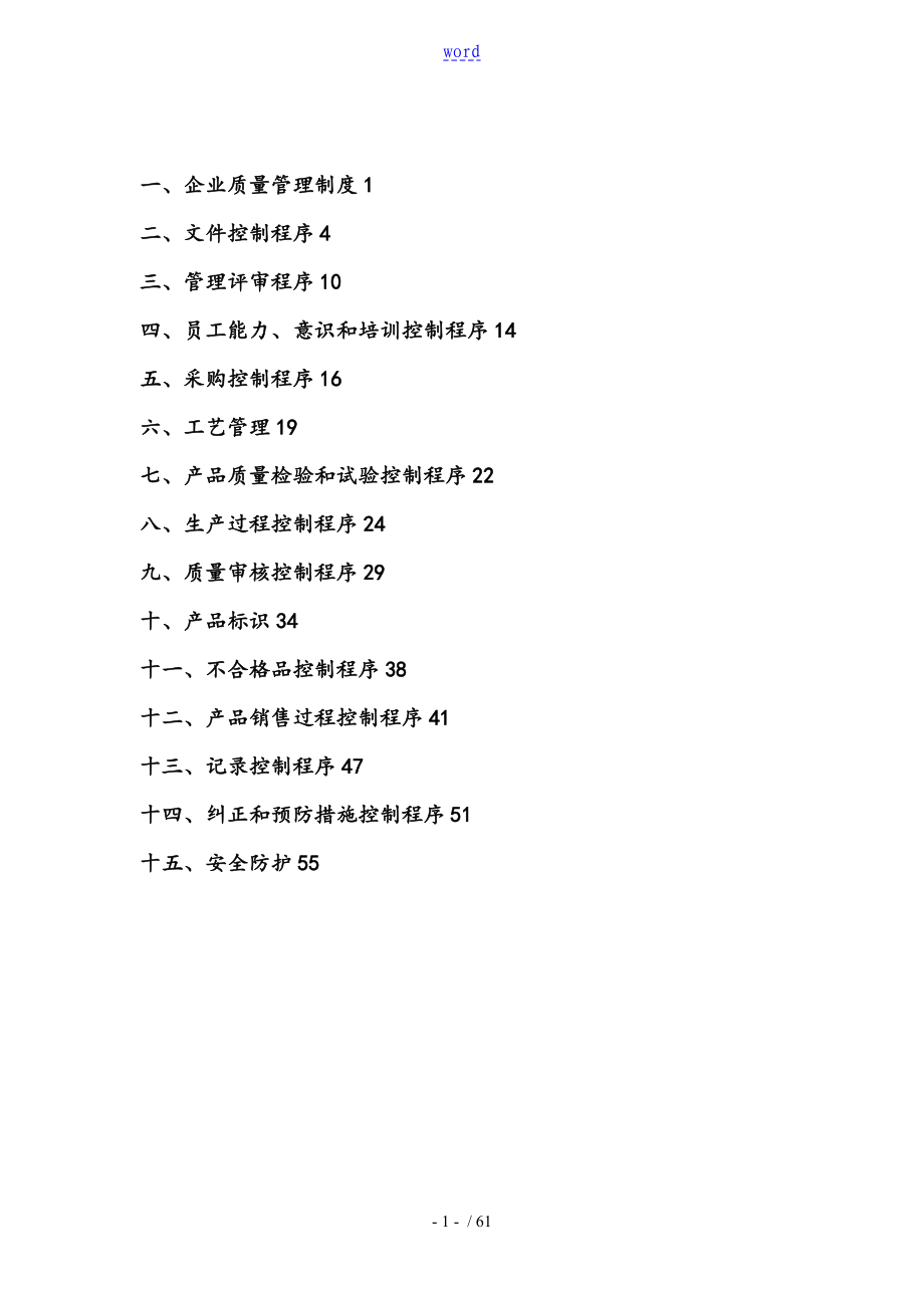 企业高质量管理系统体系文件全资料_第2页