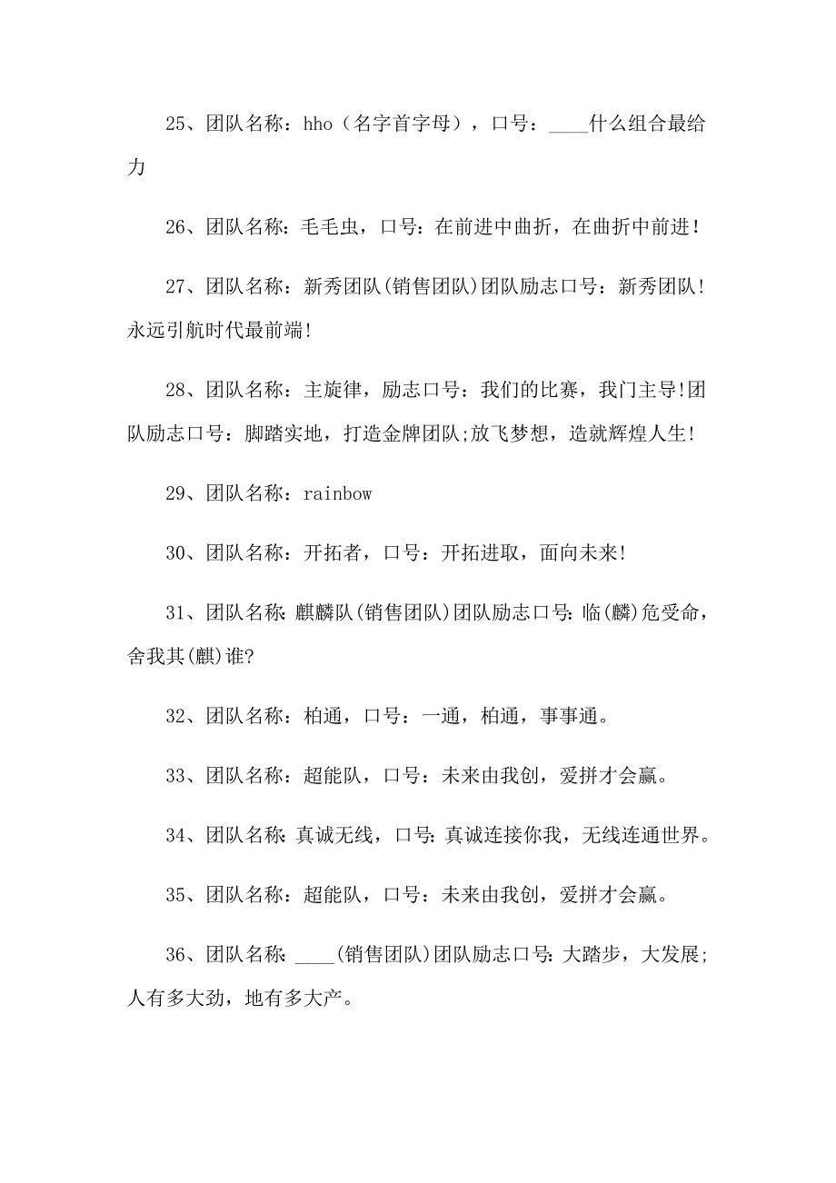 2023年团队队名口号(15篇)_第3页