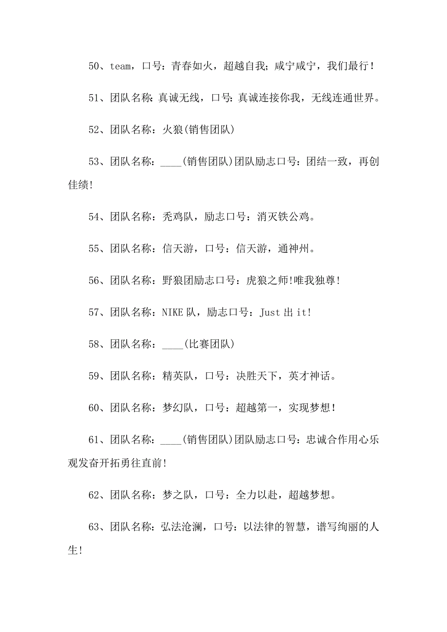 2023年团队队名口号(15篇)_第5页