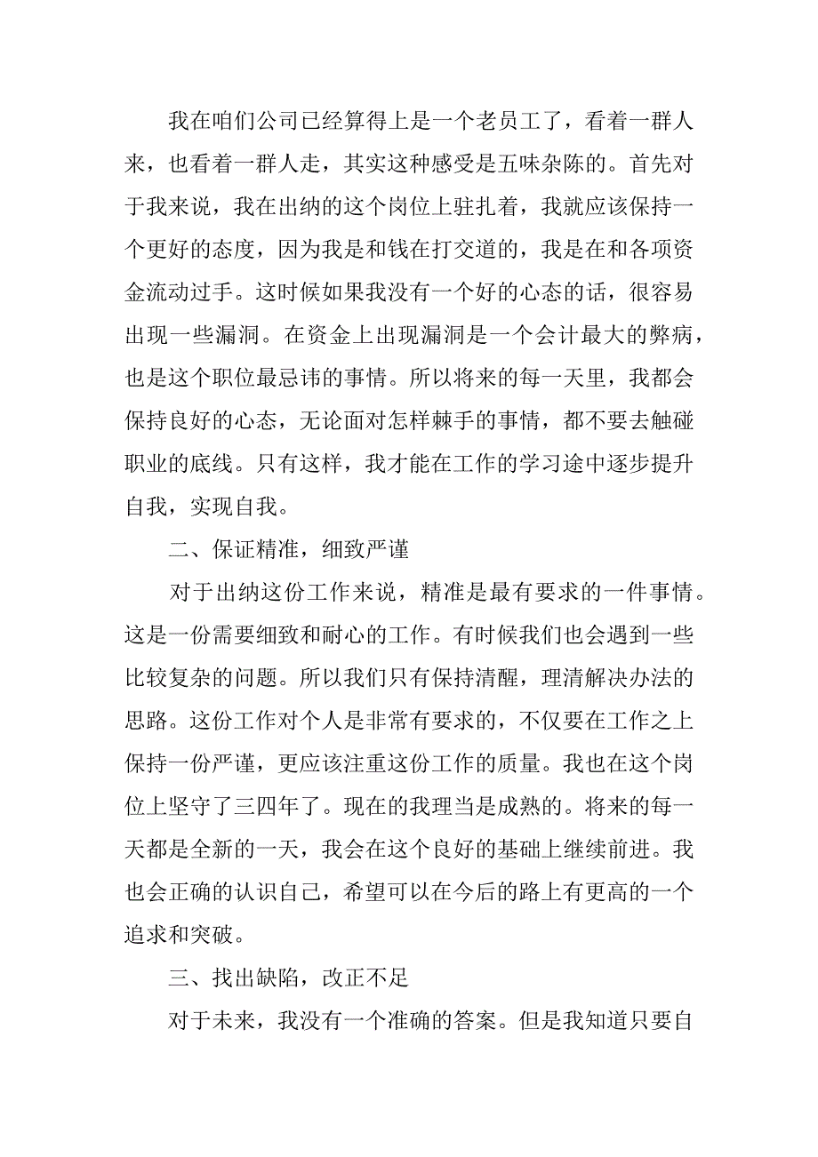 财务出纳人员工作计划3篇出纳工作计划书_第3页