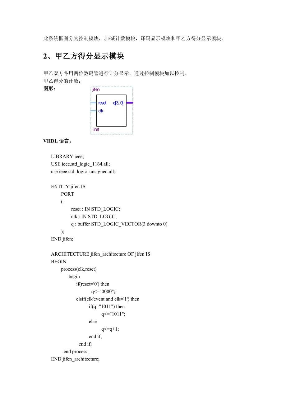 乒乓球比赛游戏机设计总结报告_第5页