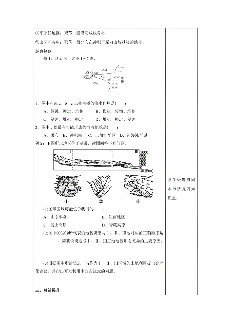 【最新】广东省肇庆市实验中学高中地理必修一：4.3河流地貌的发育2“121”高效课堂教学设计_第2页