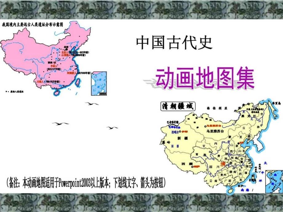 中国古代史地图集.ppt_第1页