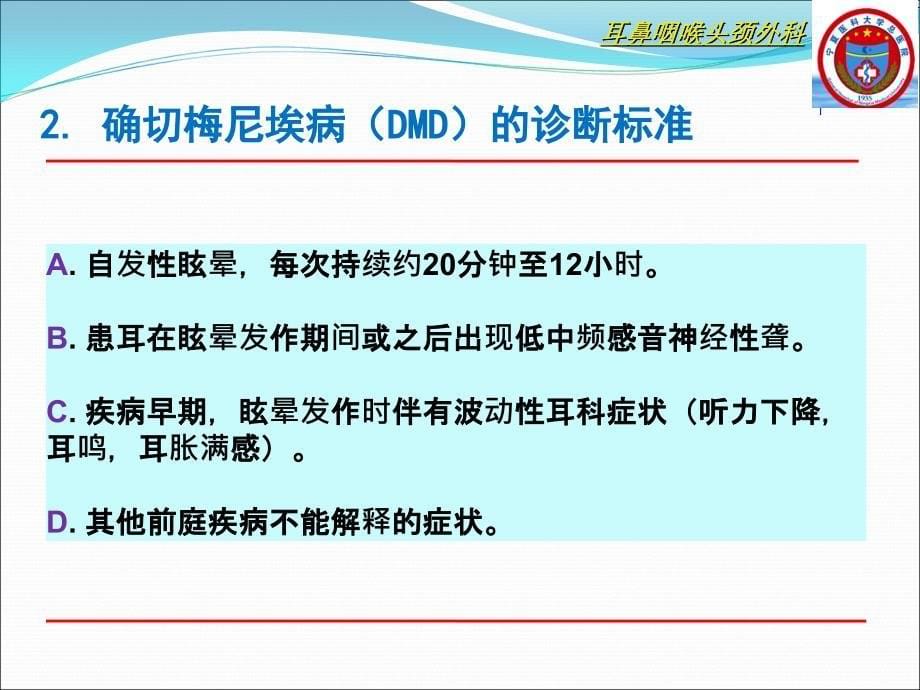 梅尼埃病诊断标准解读_第5页