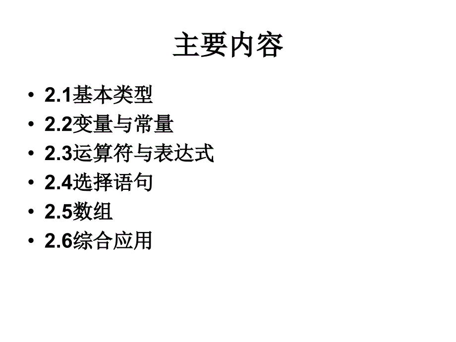 第二章C#语言基础_第2页