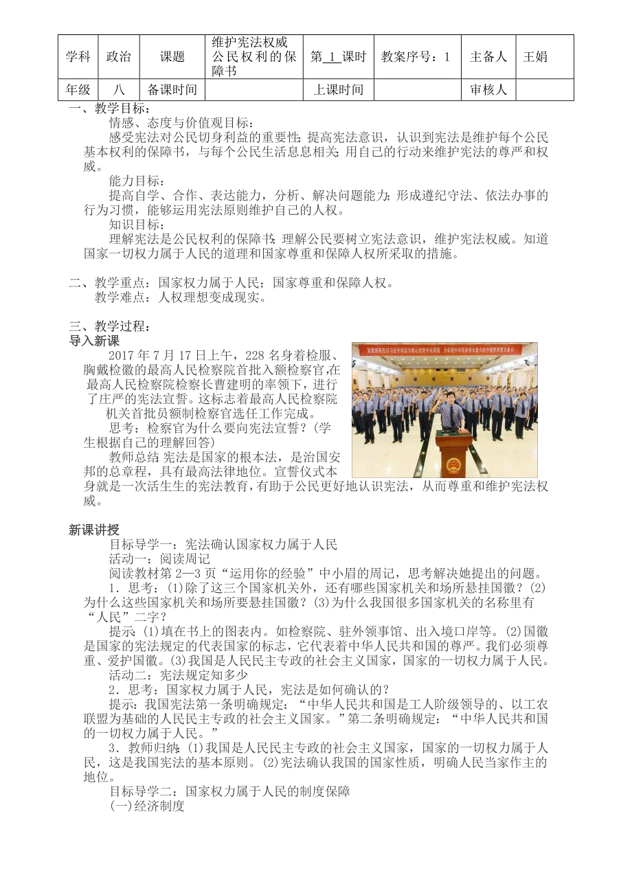 学科政治课题维护宪法权威_第1页