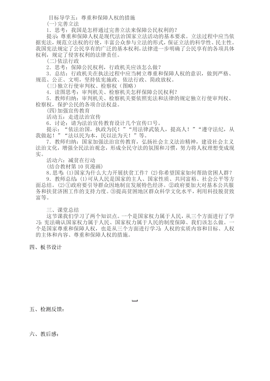 学科政治课题维护宪法权威_第3页