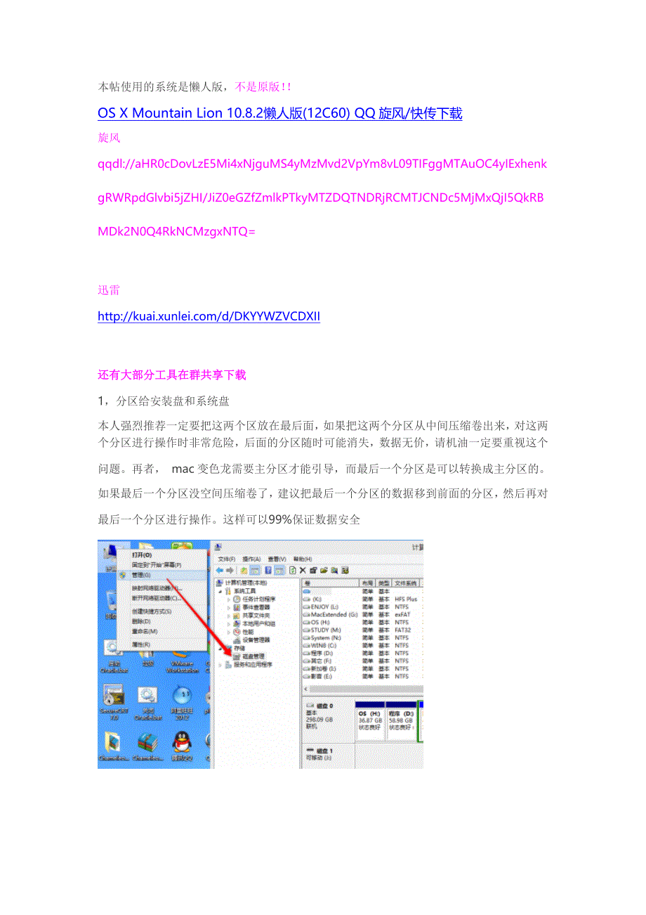 在win7win8 下安装苹果系统 (懒人版)_第2页