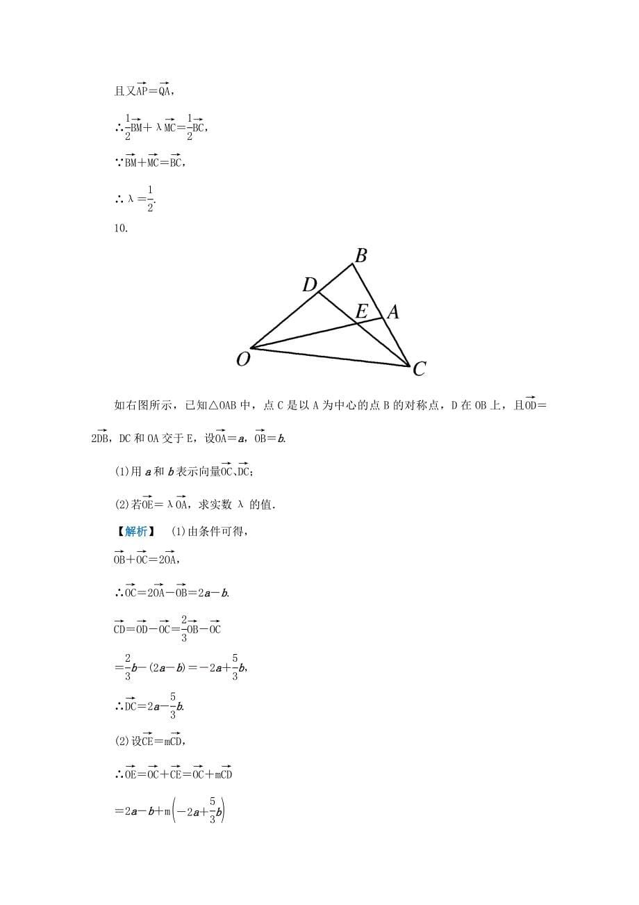 高三数学 第三篇 第八节课时精练 理 北师大版_第5页