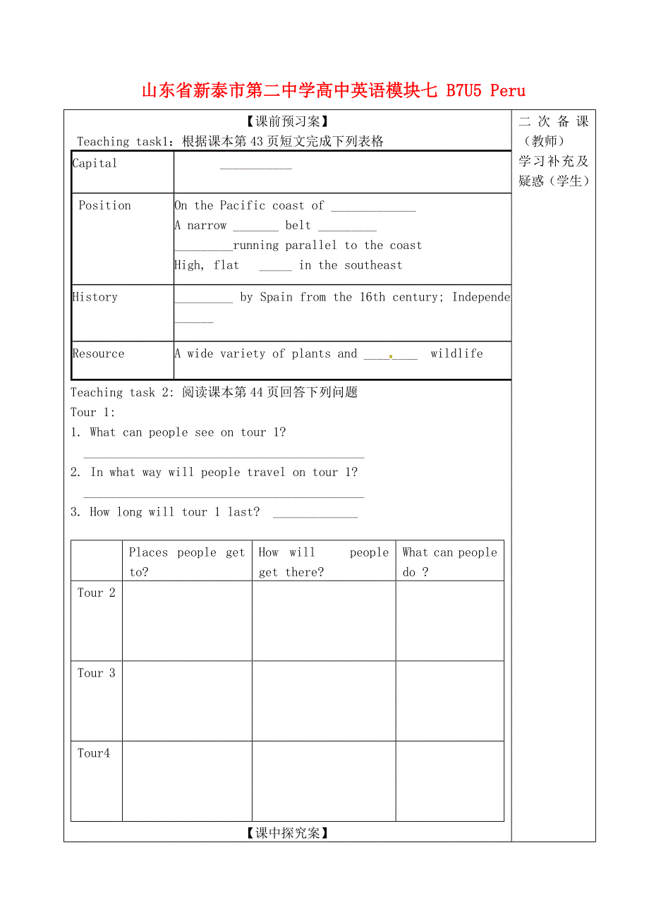 山东省新泰市第二中学高中英语 模块七 Peru 新人教版选修7_第1页