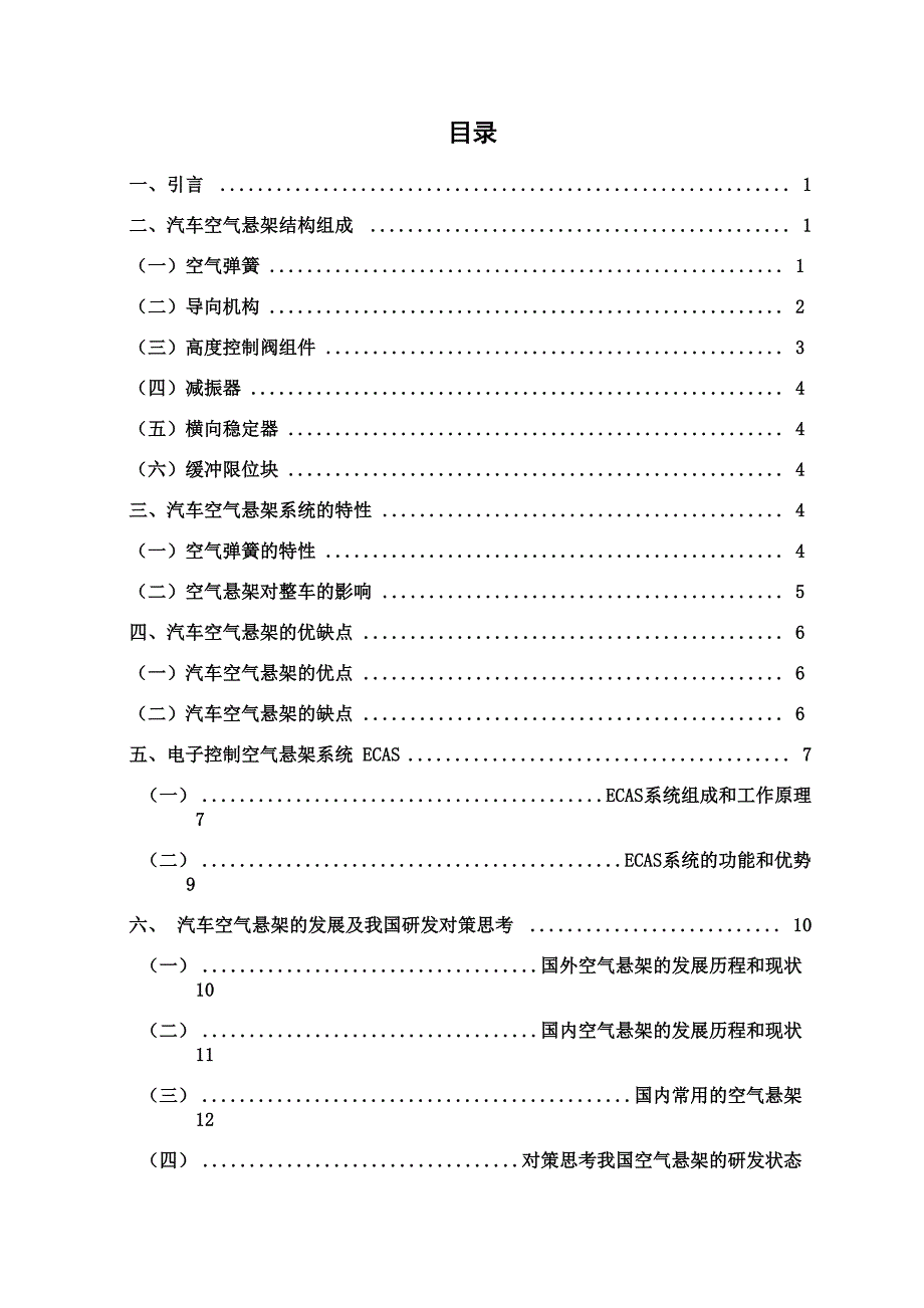 汽车空气悬架系统全面介绍_第1页