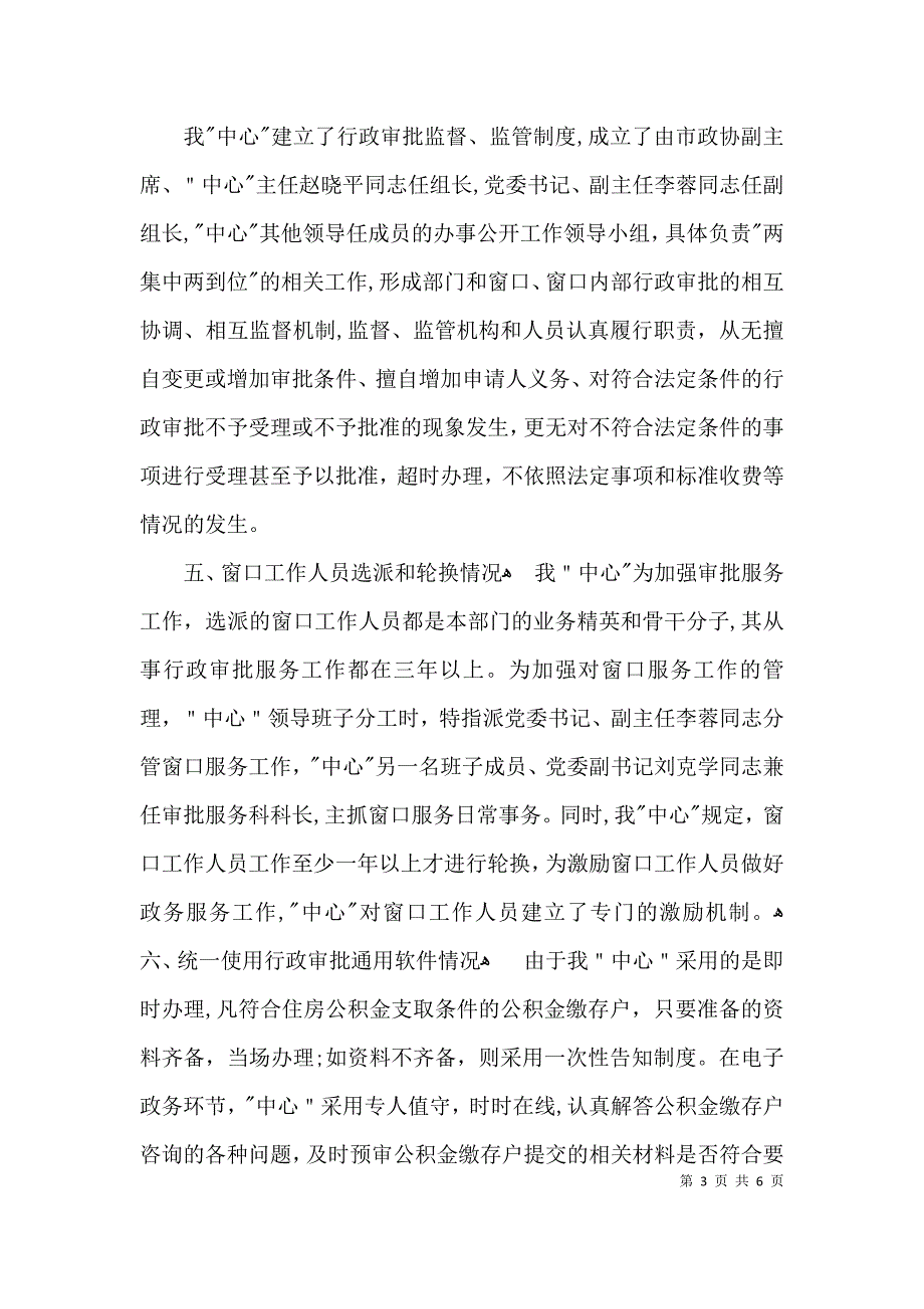 行政审批事项自查报告_第3页