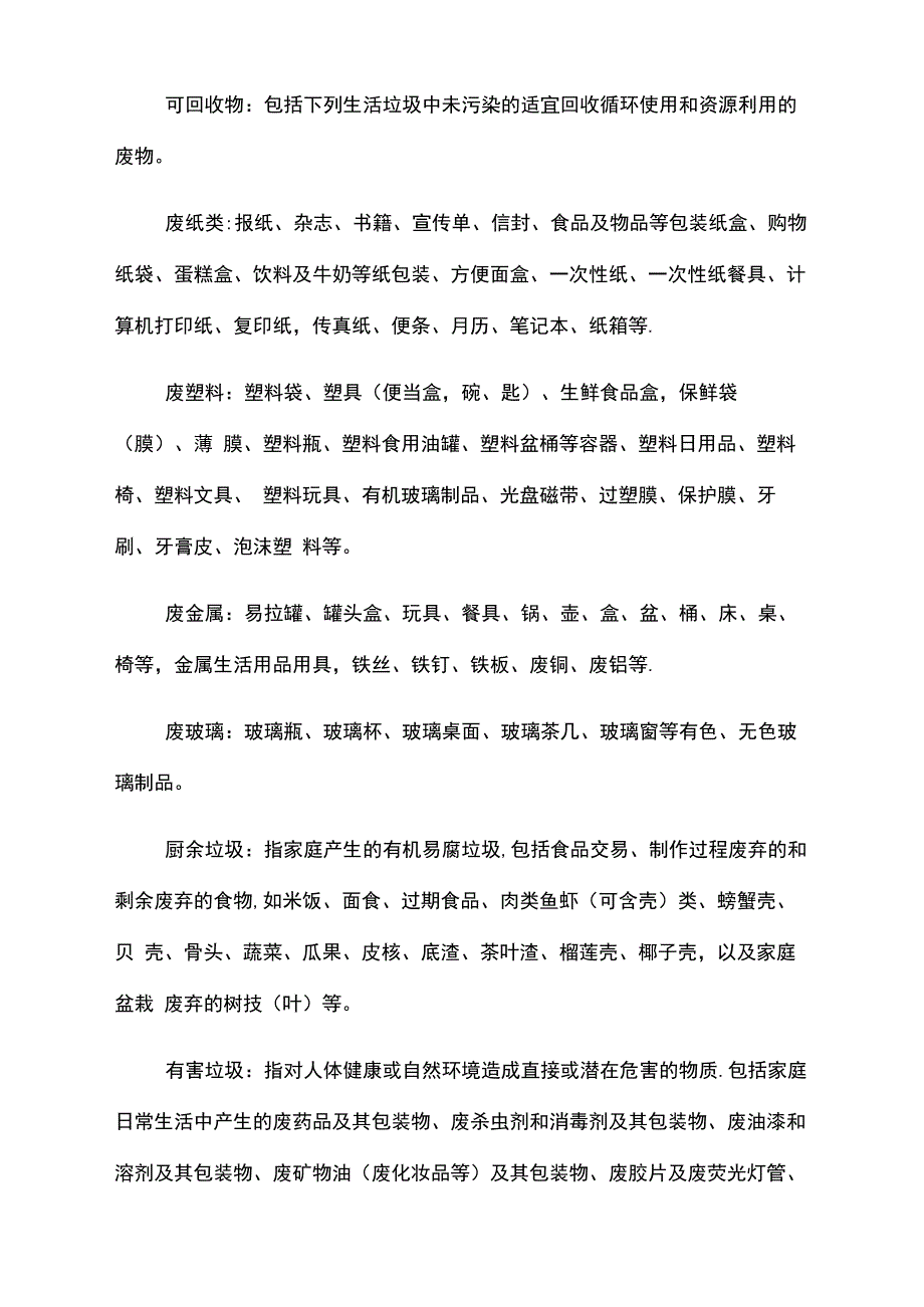 垃圾分类收集处理方案_第2页