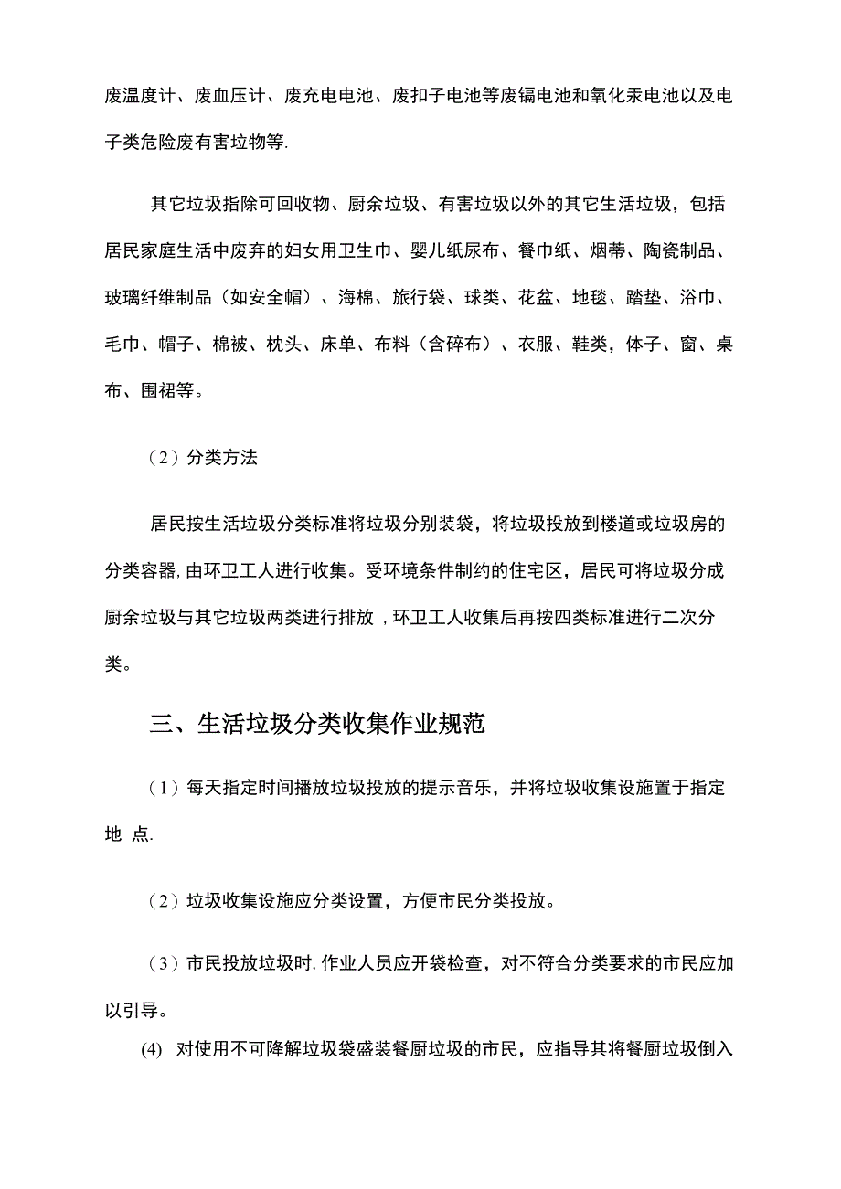 垃圾分类收集处理方案_第3页