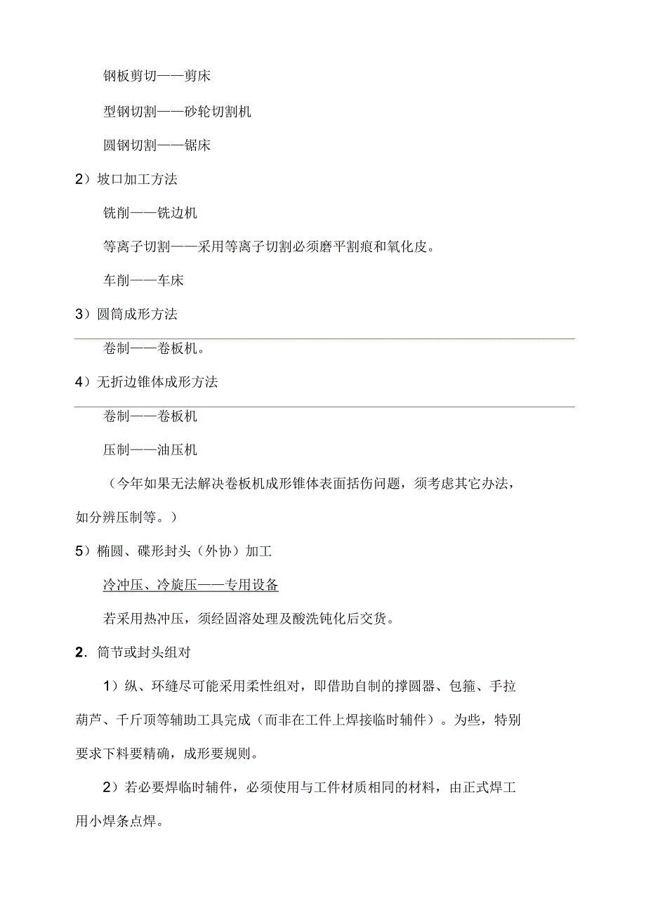 不锈钢容器加工表面质量控制_第4页