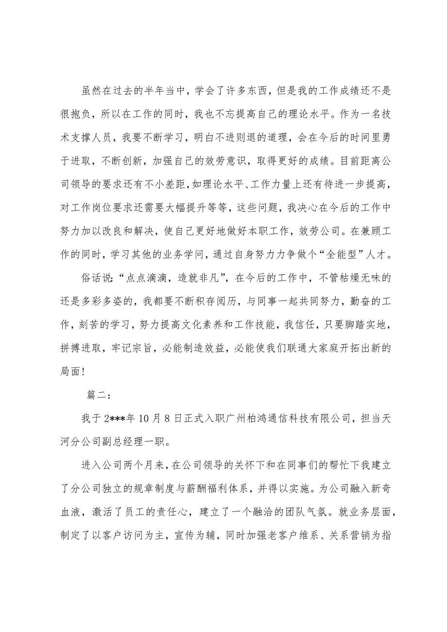 联通客户经理个人工作总结.docx_第5页