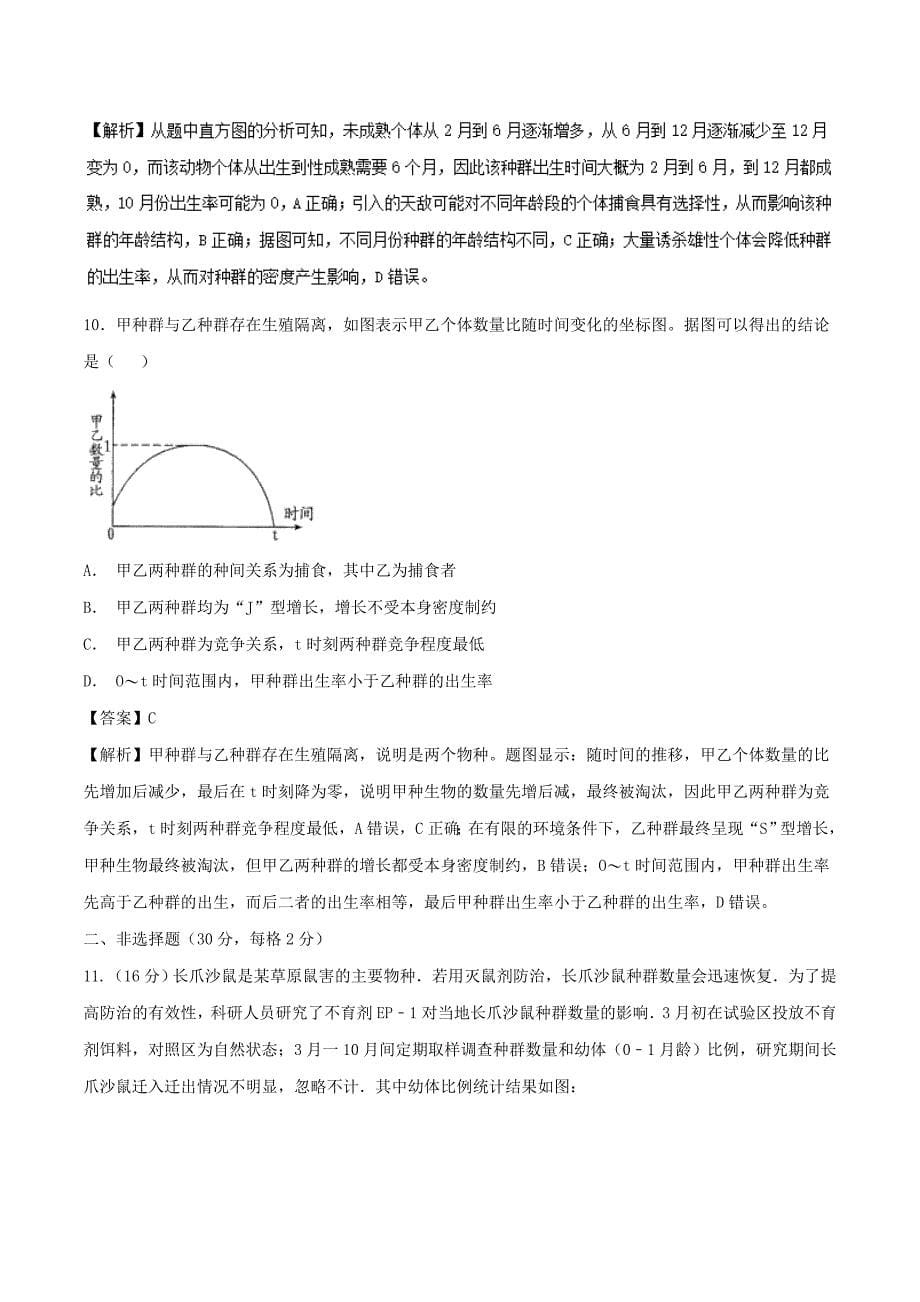 2018-2019学年高中生物 第四章 种群和群落 专题4.1 种群的特征（提升版）（测）新人教版必修3.doc_第5页