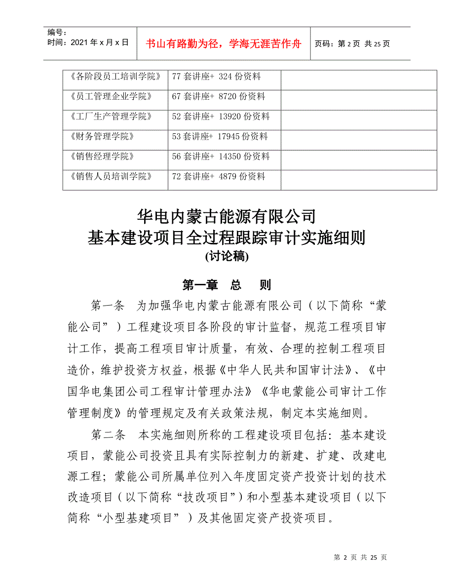 某公司基本建设项目全过程跟踪审计实施细则_第2页