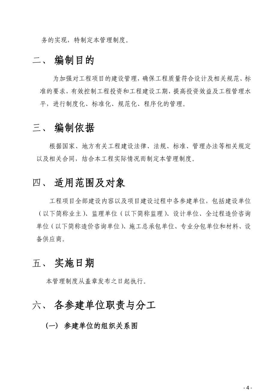 工程项目现场管理制度(业主方用)_第5页