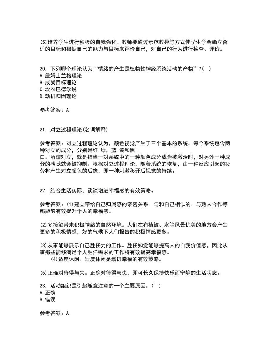 福建师范大学21春《心理学》在线作业二满分答案_8_第5页