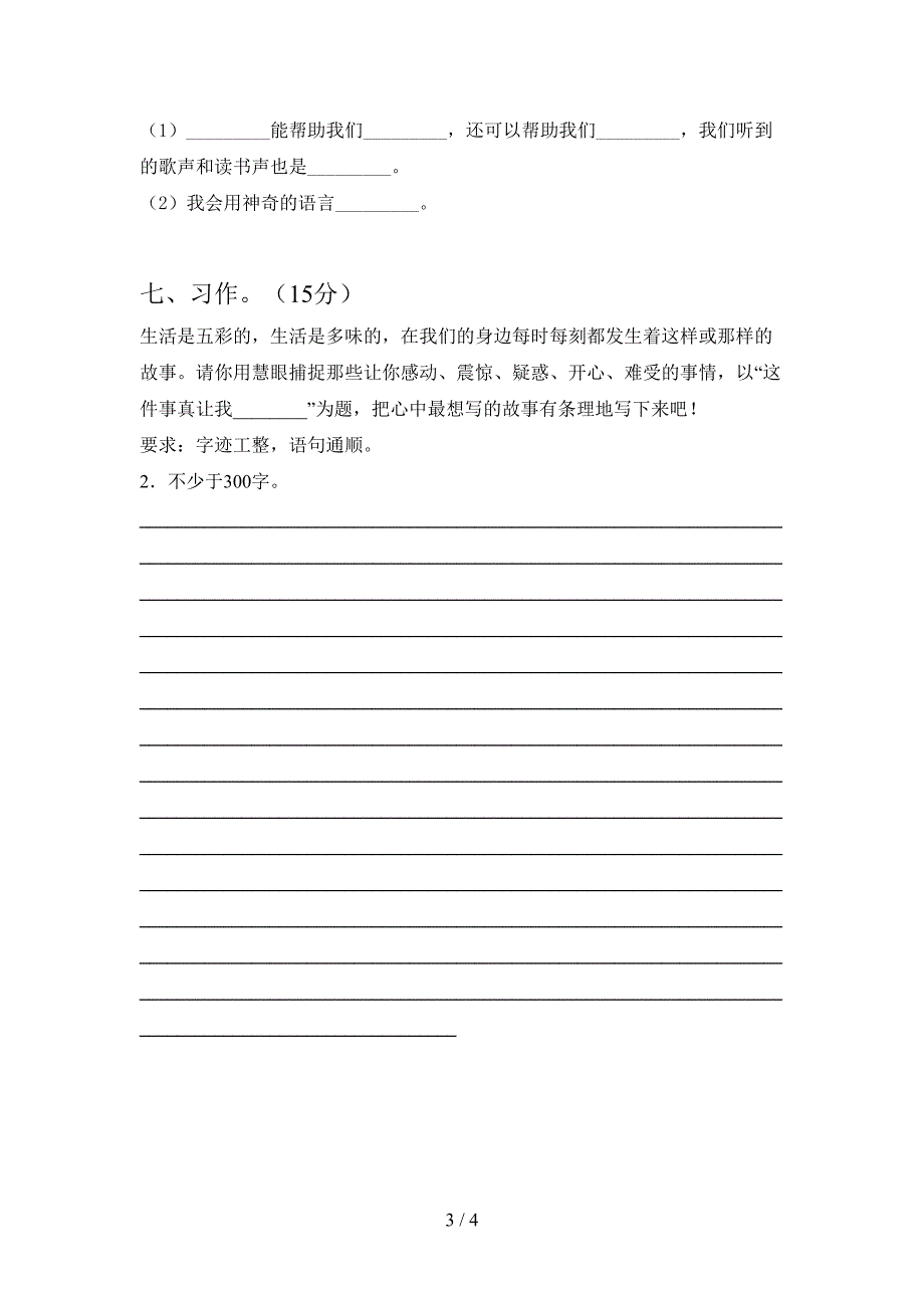 三年级语文下册第一次月考阶段测考试卷及答案.doc_第3页