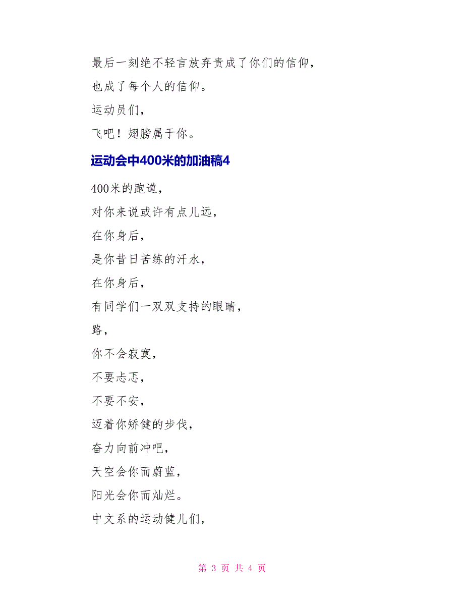 运动会中400米的加油稿范文_第3页