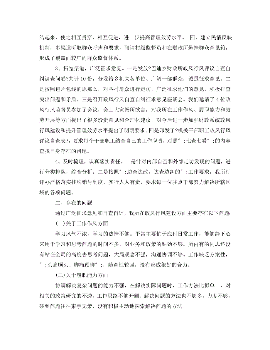 2023年财政行风评议自查报告.doc_第2页