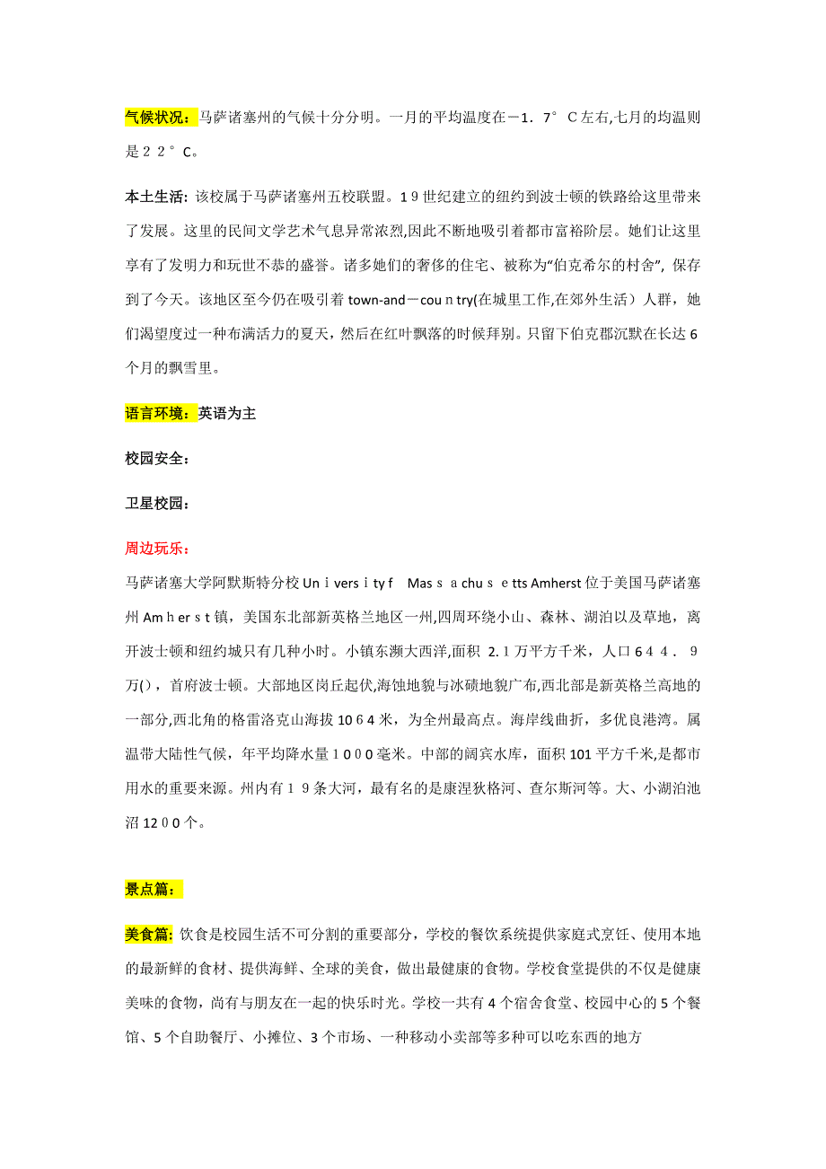 全面解读马萨诸塞大学阿默斯特分校_第4页