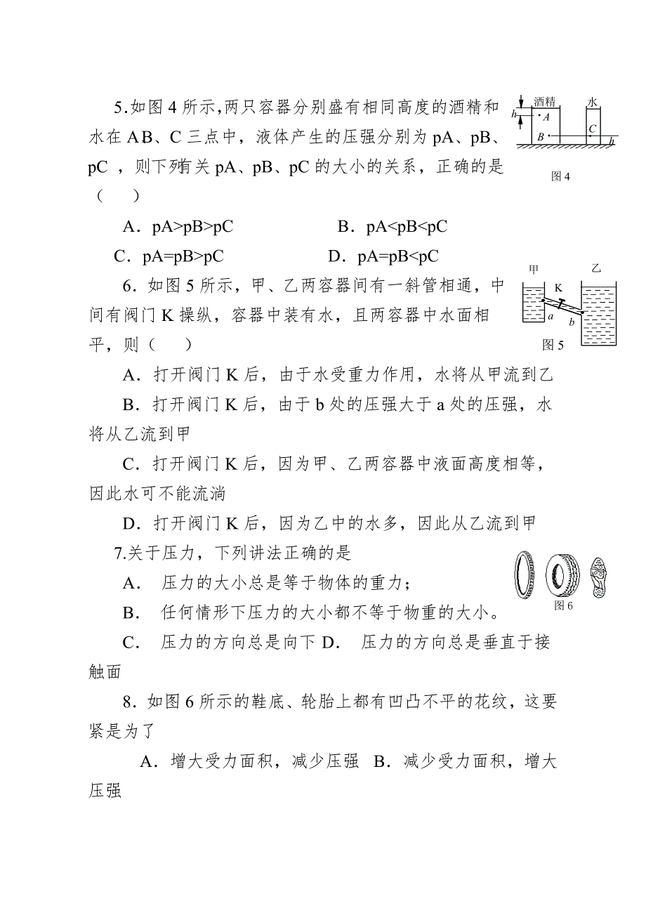 压强单元练习题_第2页