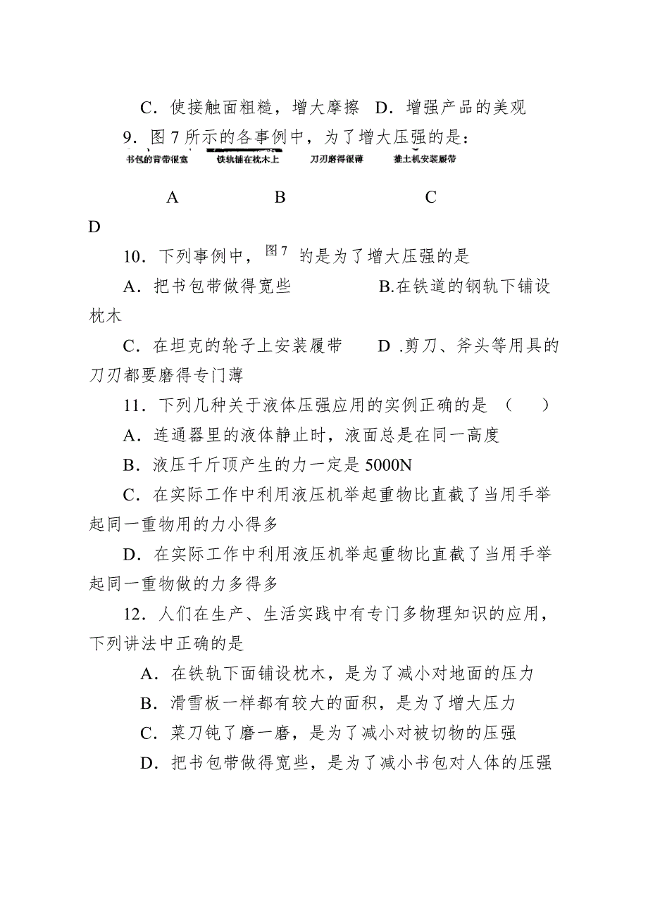 压强单元练习题_第3页