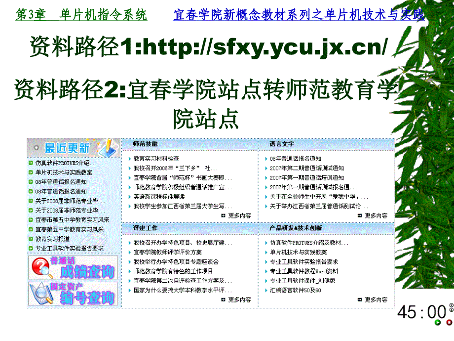 片机技术与实践教案chap3暂定课件_第2页