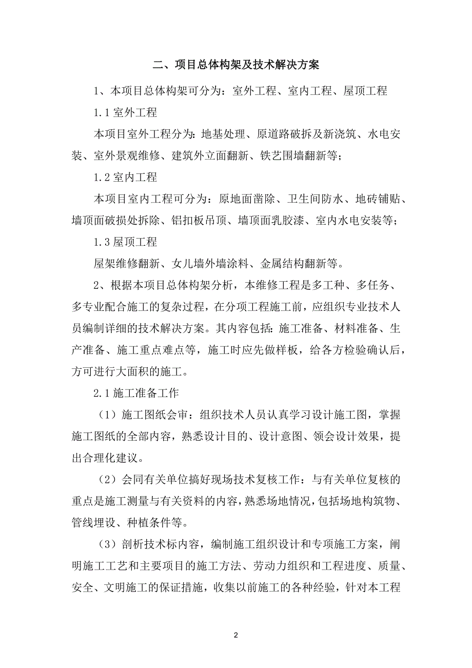 对本项目系统总体要求的理解.docx_第2页