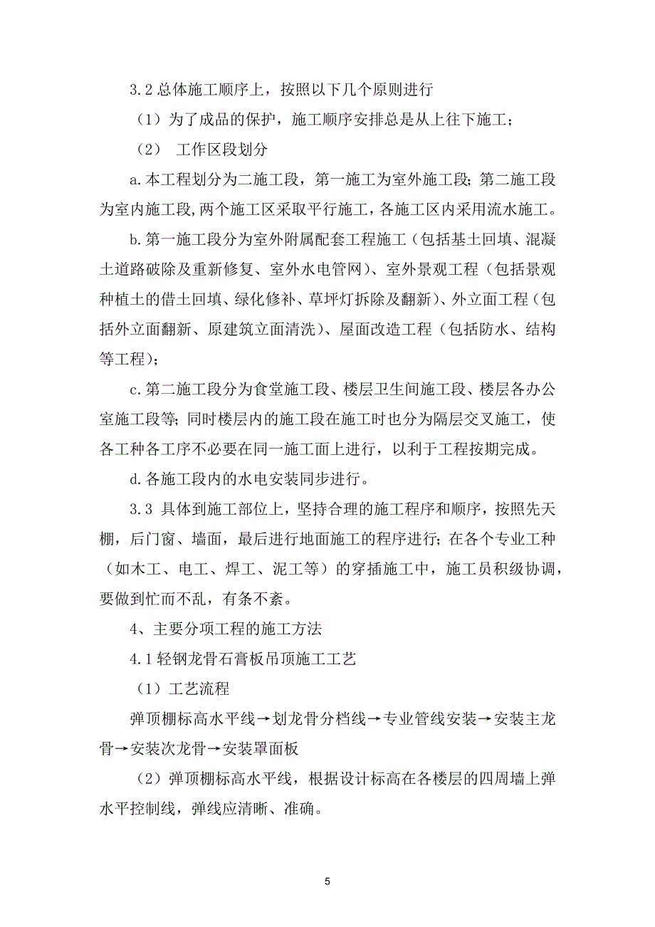 对本项目系统总体要求的理解.docx_第5页