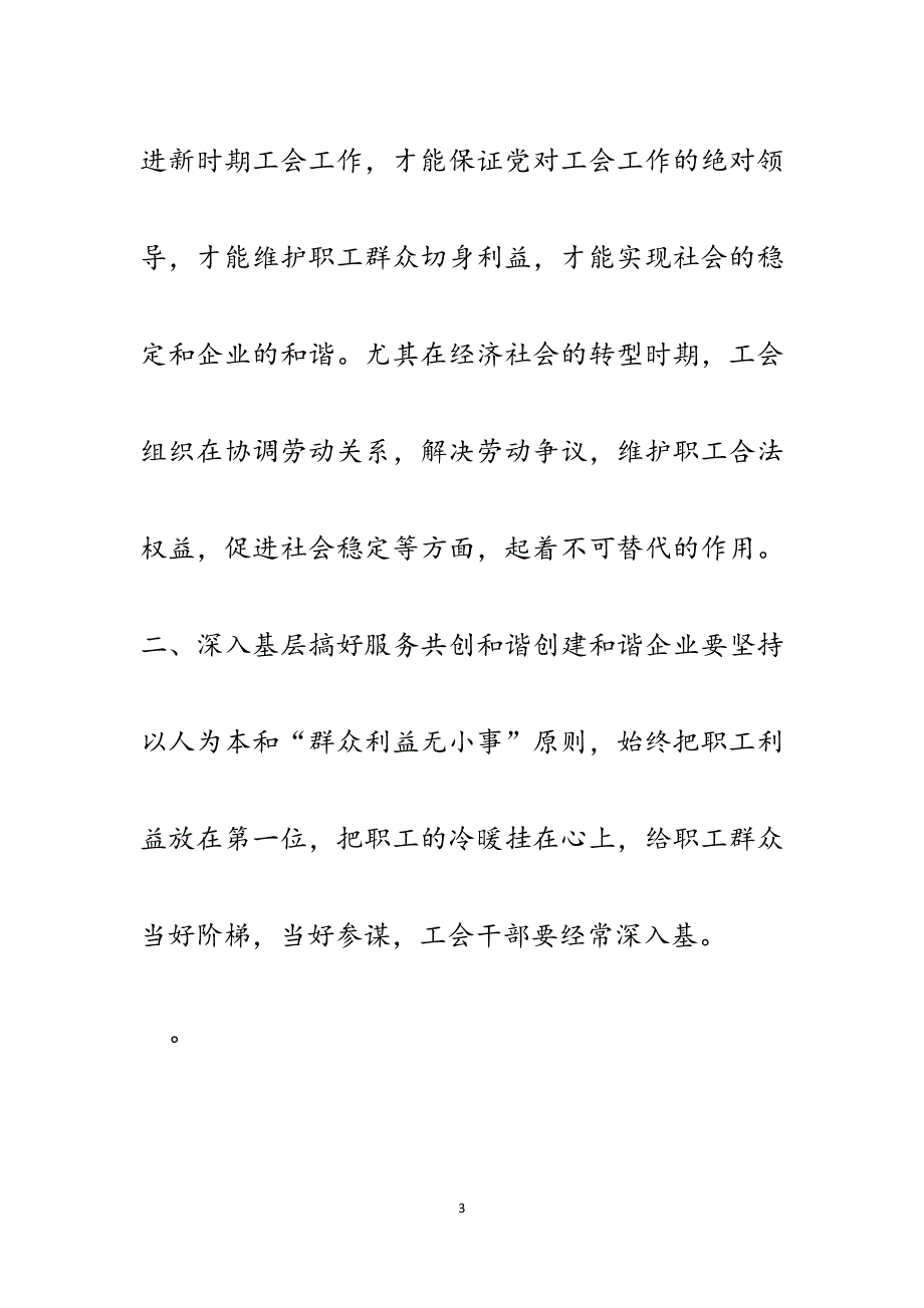 浅谈工会组织在构建和谐企业中的作用.docx_第3页